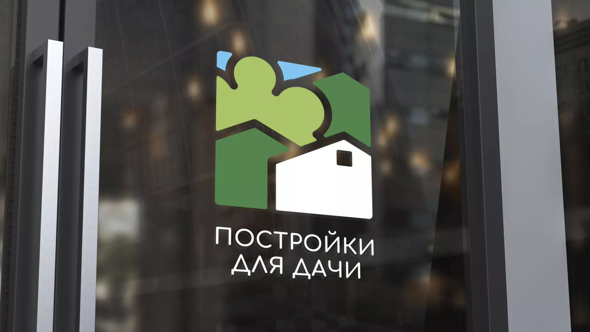 Разработка логотипа в Тулуне для компании «Постройки для дачи»